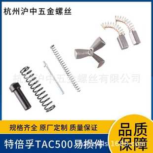 上海特倍孚电动铆钉枪 电 拉钉枪 抽芯铆钉枪TAC500配件