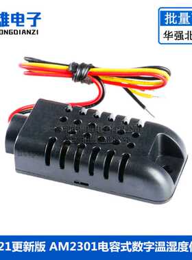 DHT21更新版 AM2301电容式数字温湿度传感器 替代SHT10 SHT11