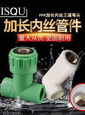 4分黄铜内丝三通弯头转20/25PPR加长热熔接头自来水管件配件家用