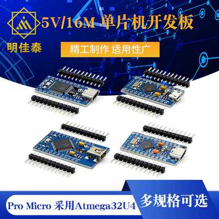 Pro Micro 采用Atmega32U4 自身usb更新程序 5V/16M 单片机开发板