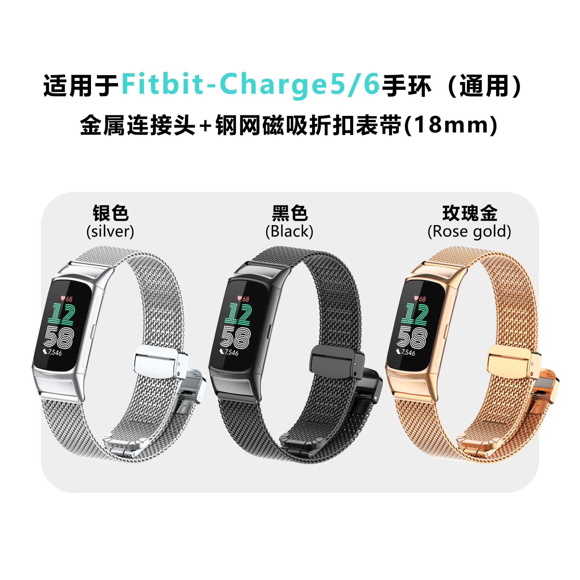 适用Fitbit charge6/5表带金属连接器 钢网磁吸折叠扣表带 不锈钢