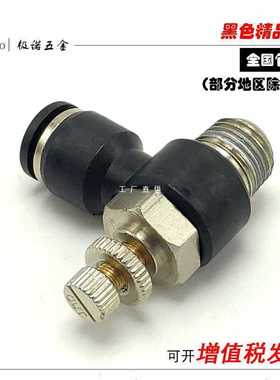 ft黑色气动气管气线气缸快速接头节流阀调速阀SL6-M5/4-01/8-02批