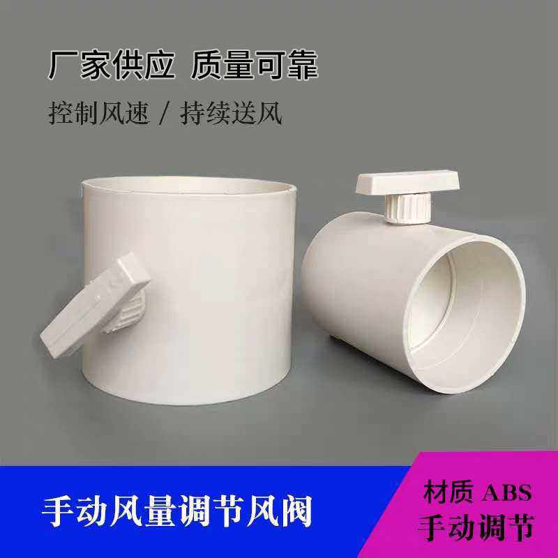 pvc通风管道手动风量调节阀abs塑料蝶阀风阀圆形开关止风止回阀门,基础建材,水管配件,淘宝优惠券,粉丝福利购,淘宝优惠卷