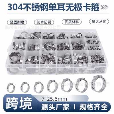 170pcs盒装 304不锈钢单耳无极卡箍喉箍快速固定抱箍管卡