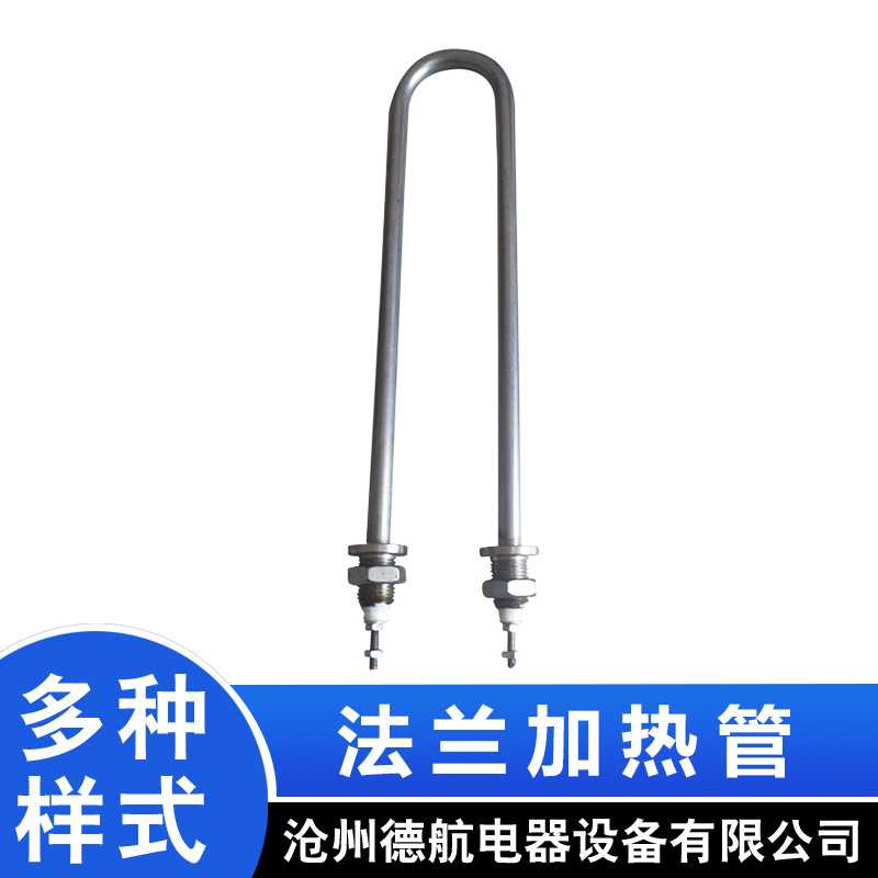 法兰加热管200wU型加热管电锅炉加热管支持制做各种规格高效加热