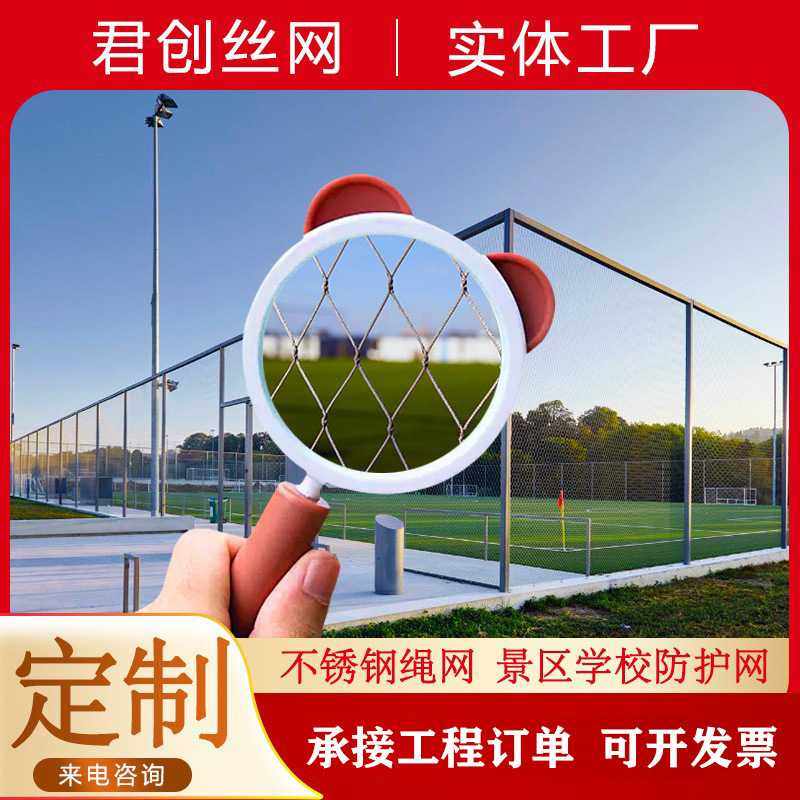不锈钢绳网球场围网动物园防护网编织钢丝绳网鸟语园网柔性围网,五金/工具,安全网,淘宝优惠券,粉丝福利购,淘宝优惠卷
