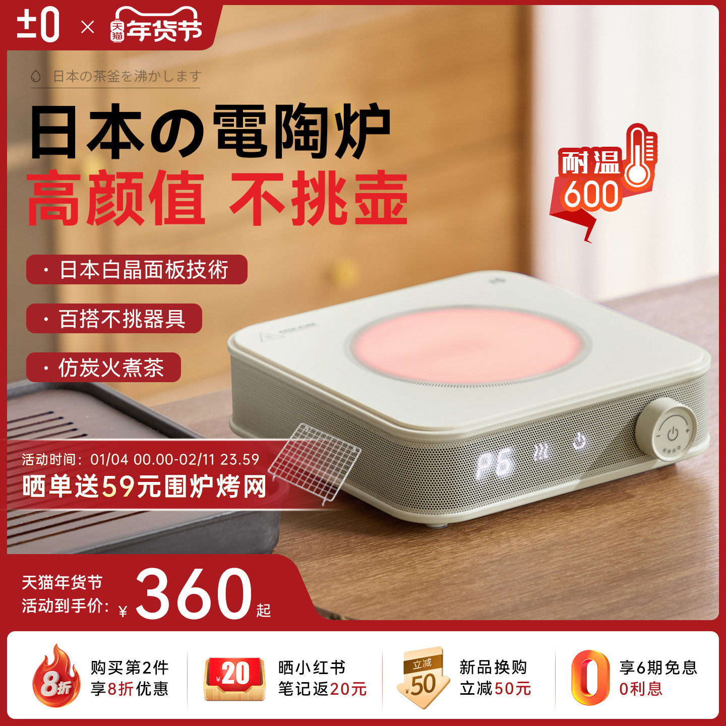 日本正负零电陶炉煮茶炉煮茶器大功率2025新款迷你养生壶小型正品