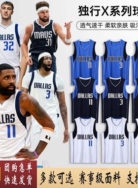 小牛独行侠球衣欧文汤普森戴维斯弗拉格东契奇定制儿童篮球服套装