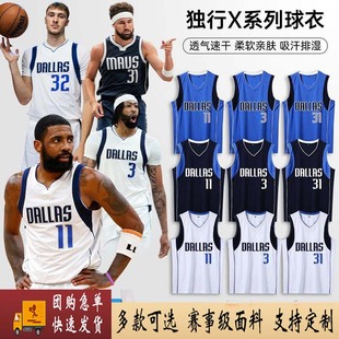 小牛独行侠球衣欧文汤普森戴维斯弗拉格东契奇定制儿童篮球服套装