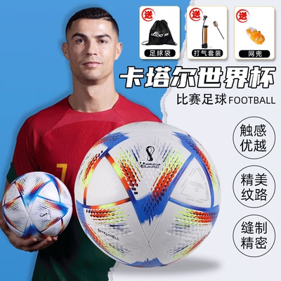 足球卡塔尔世界杯5号成人