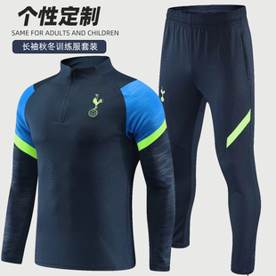 热刺长袖训练服半拉链比赛队服学生秋冬印号定制训练套装