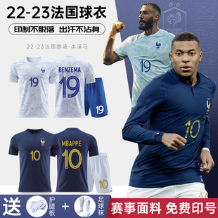 2022法国世界杯队球衣10号姆巴佩足球服套装男定制本泽马客场