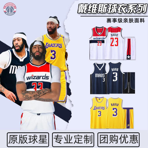 戴维斯奇才23号湖人球衣独