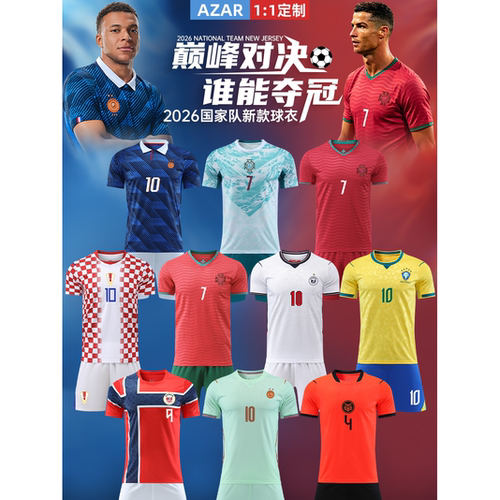 2026法国葡萄牙队球衣儿童