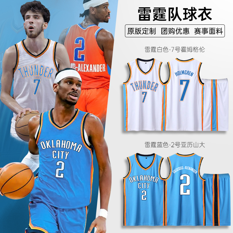 雷霆sga亚历山大球衣2号霍