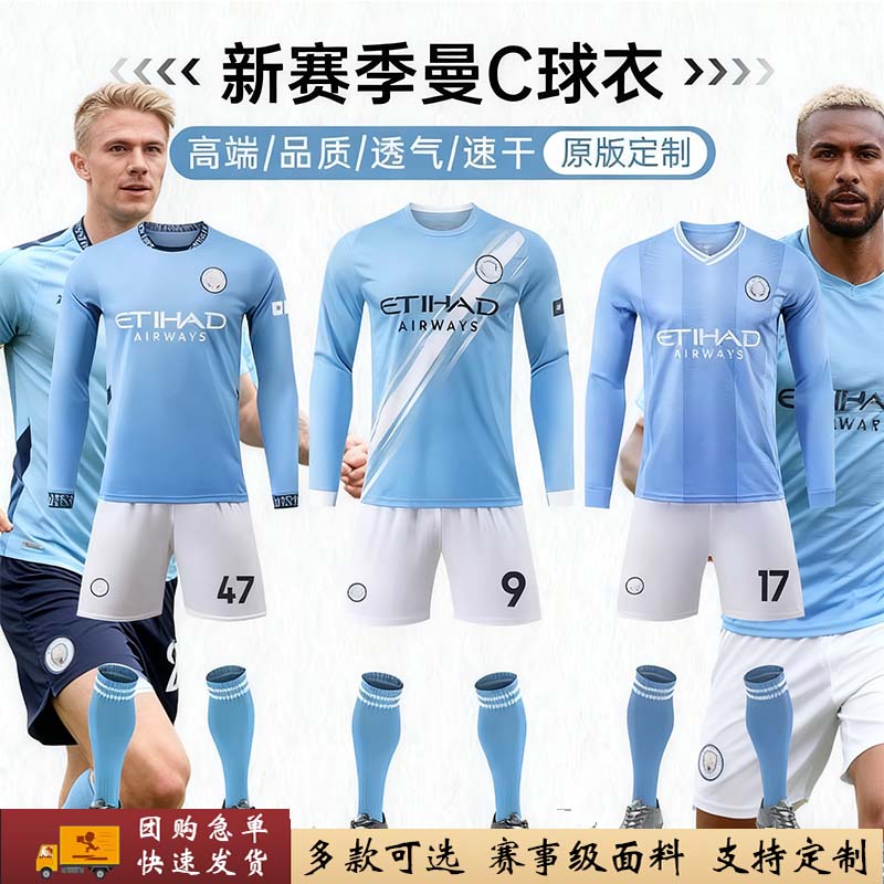 曼城长袖球衣哈兰德儿童足