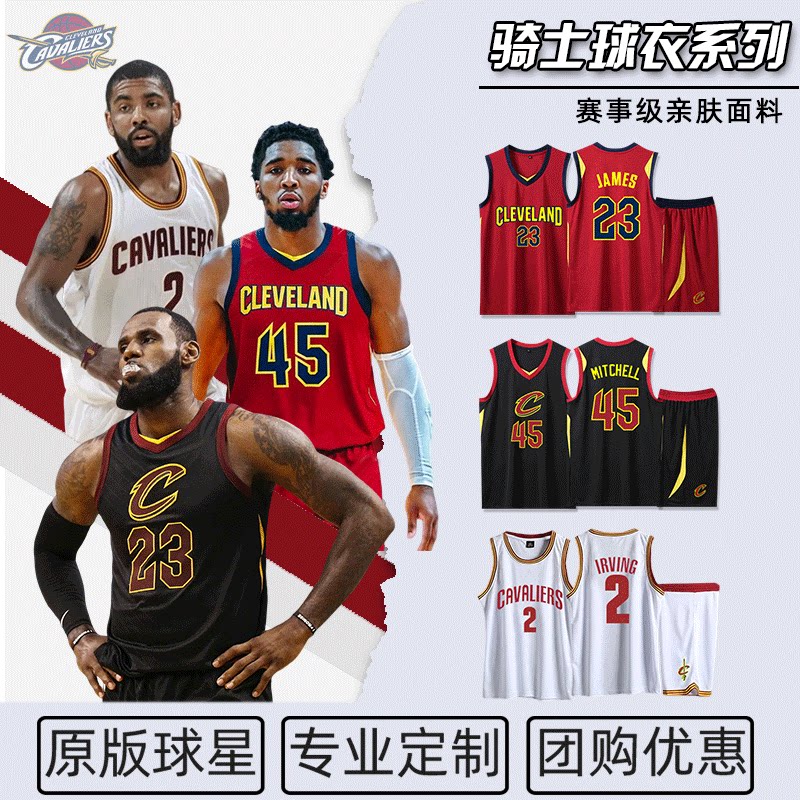 骑士队球衣米切尔45号詹姆斯23号欧文2号乐福篮球服套装男女定制