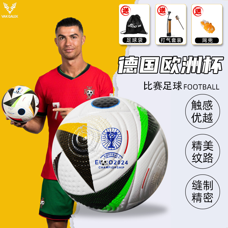 足球2024欧洲杯成人5号训