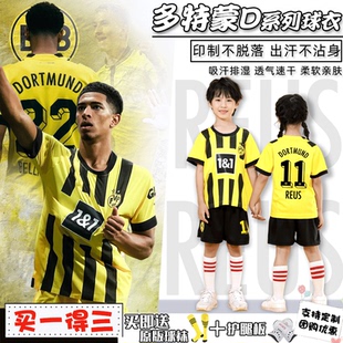 多特蒙德罗伊斯球衣儿童足球服套装男童定制小学生训练服贝林厄姆