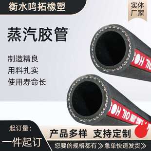 高压蒸汽胶管EPDM橡胶管低压夹布胶管耐酸碱耐高温三元乙丙橡胶管