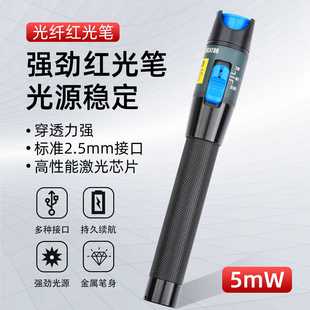光纤红光笔5MW红光源皮线光缆跳线故障检测打光笔迷你通光笔5公里