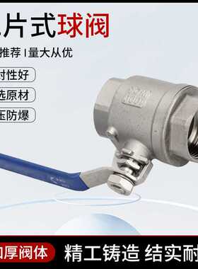 201/304/316L不锈钢球阀Q11F-16P两片式内丝螺纹阀门开关4分6分1