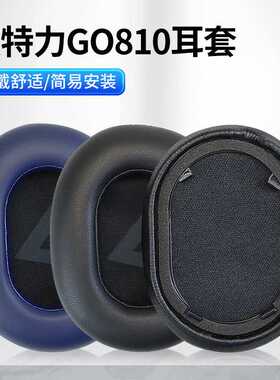 适用于缤特力Plantronics BackBeat GO 810耳罩BG810S耳机套