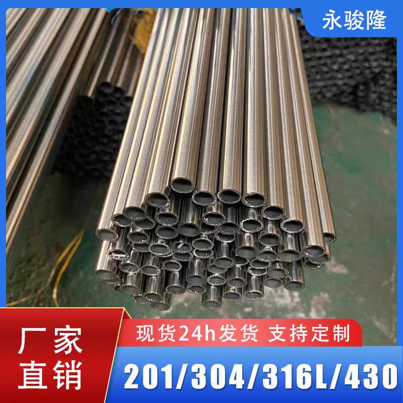 管厂 201不锈钢管厚度足抛光面不锈钢制品圆管可切割打孔弯管