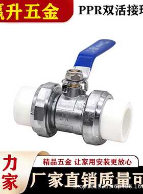 201不锈钢PPR双活接球阀开关水管道水暖阀门开关6/4分1寸DN202532