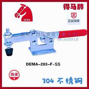 得马牌DEMA-203F-SS 不绣钢304材质 快速夹具 夹钳 防绣l固定工装