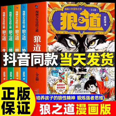 漫画少年冒险之旅狼之道