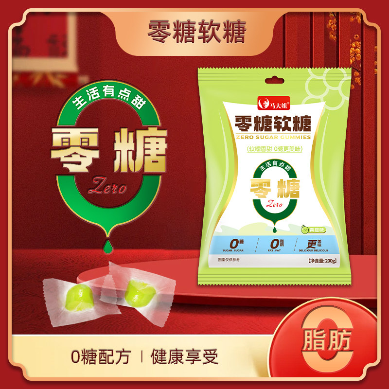 马大姐零糖软糖酸甜可口果味糖休闲零食糖喜糖年货