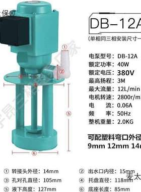 三相电泵线切割磨铣车机床冷却水泵油泵DB40120AB90250W380麦太保