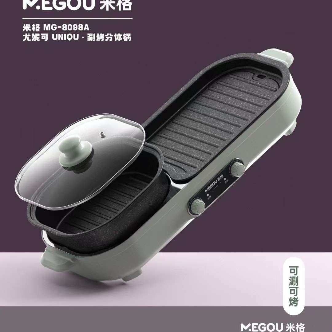 米格可拆卸多功能炙烧涮烤美食机MG一8098A料理电火锅烤肉机