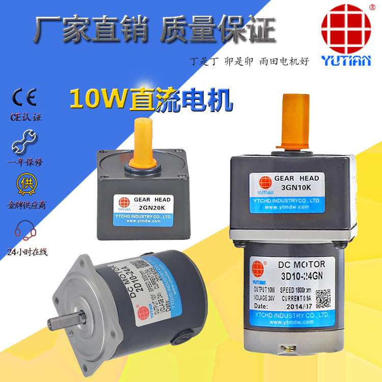 厂家直销雨田10W直流电机12V24V永磁直流减速马达2D10-12GN-18S