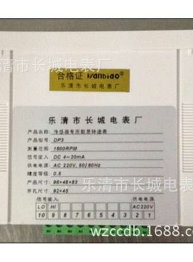 长城电表厂 DP3 1600RPM 4-20mA 数显转速表 白壳