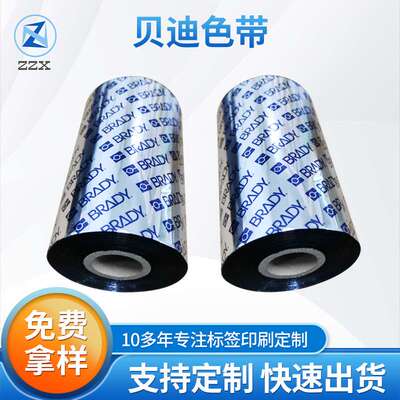 贝迪现货BRADY蜡基混合全树脂碳带 R6007系列条码标签打印机色带