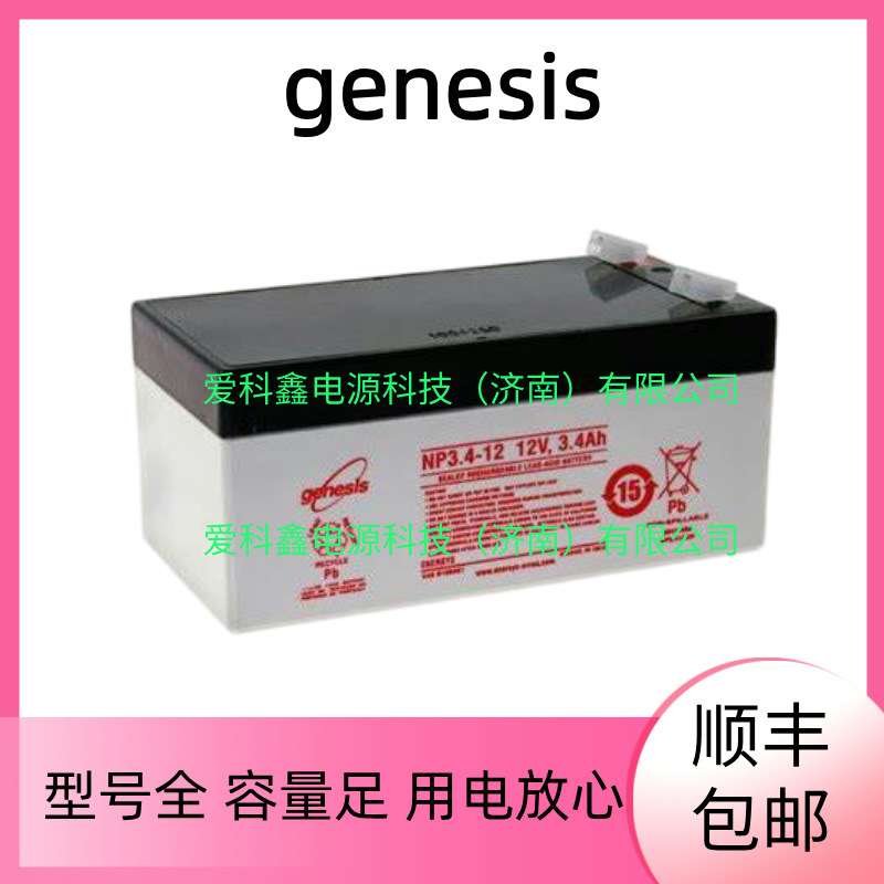 genesis霍克蓄电池NP4-12 12V4AH 铅酸免维护储能电池NP5-12