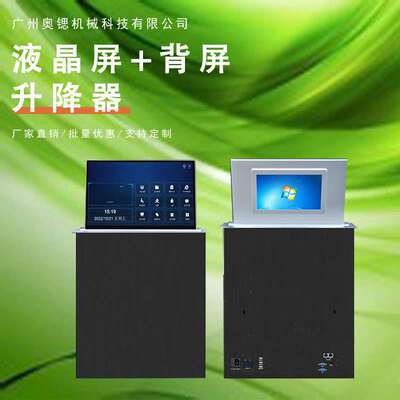 奥锶超薄液晶屏升降器无纸化会议系统会议桌带话筒升降一体