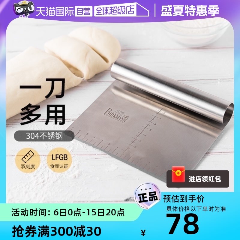 【自营】a焙可美面团切刀不锈钢牛轧糖蛋糕面包刮刀刮板奶油切面