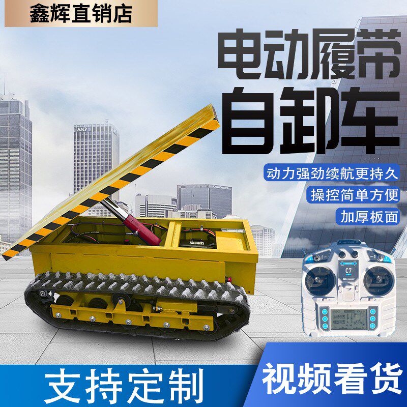 小型履带自卸平板车电动无线遥控全地形自卸车工程果W园农用运输