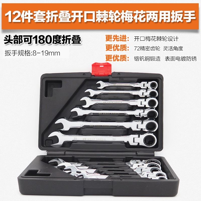 折叠快速棘轮扳手棘n轮两用开口梅花扳手两用扳手自动开口扳手