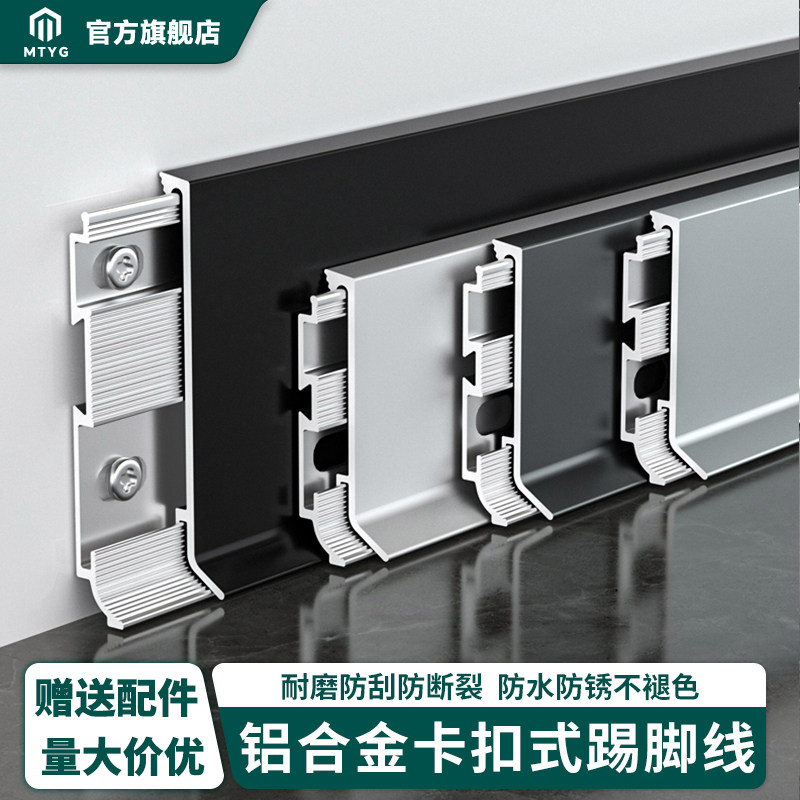 踢脚线铝合金卡扣式超薄墙贴u4公分6cm8角线金属极窄不锈钢地脚线