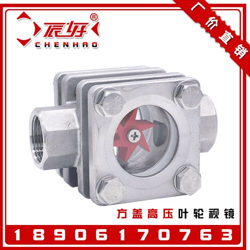 304不b锈钢高压叶轮视镜SG04-YL11-40P内螺纹水流指示器玻璃窥视