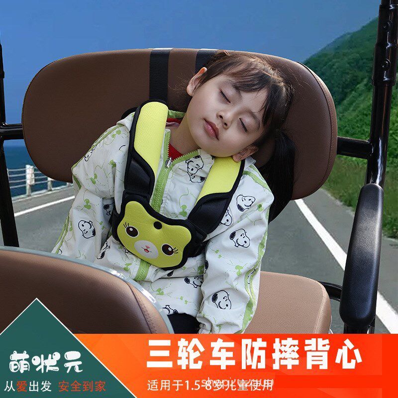 老人代步三轮摩托车后座固定保护带后H排睡觉绑带电动车儿童安全