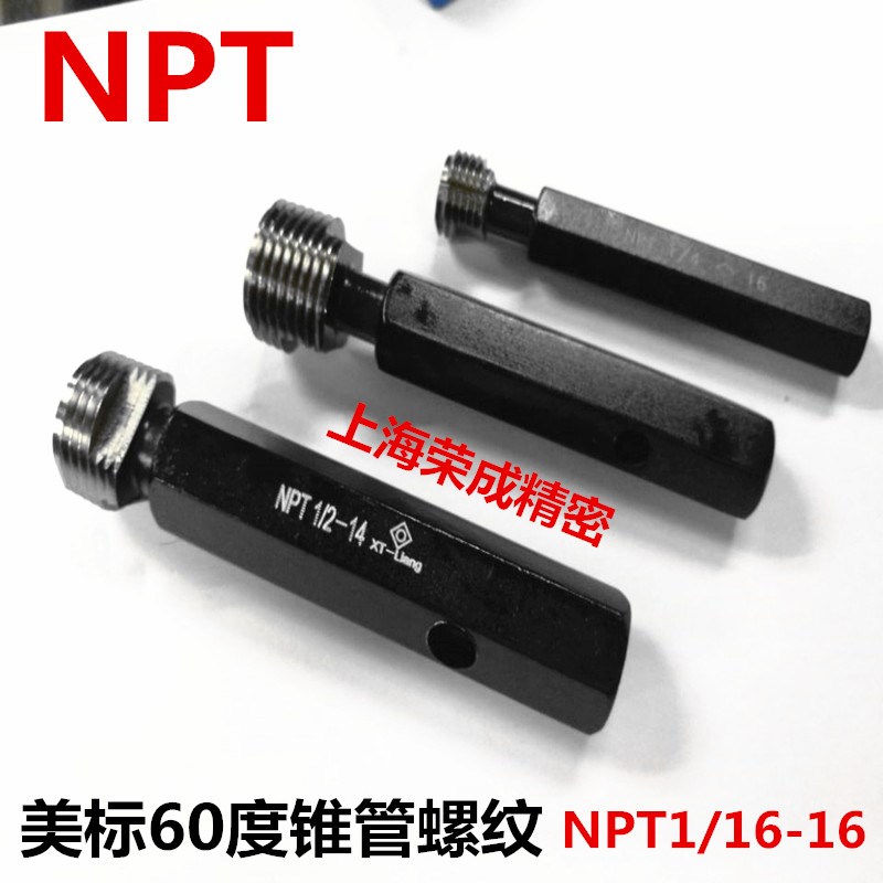 螺纹规 通止规 锥管螺纹塞规NPT1/8 1/4 3/E8 1/2 3/4 1 2 3 4 5