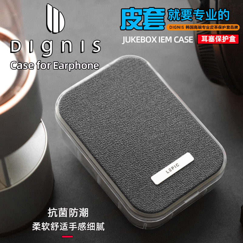 韩国Dignis LEPIpC JUKEBOX 耳机防潮保护盒 防震抗菌收纳盒保护