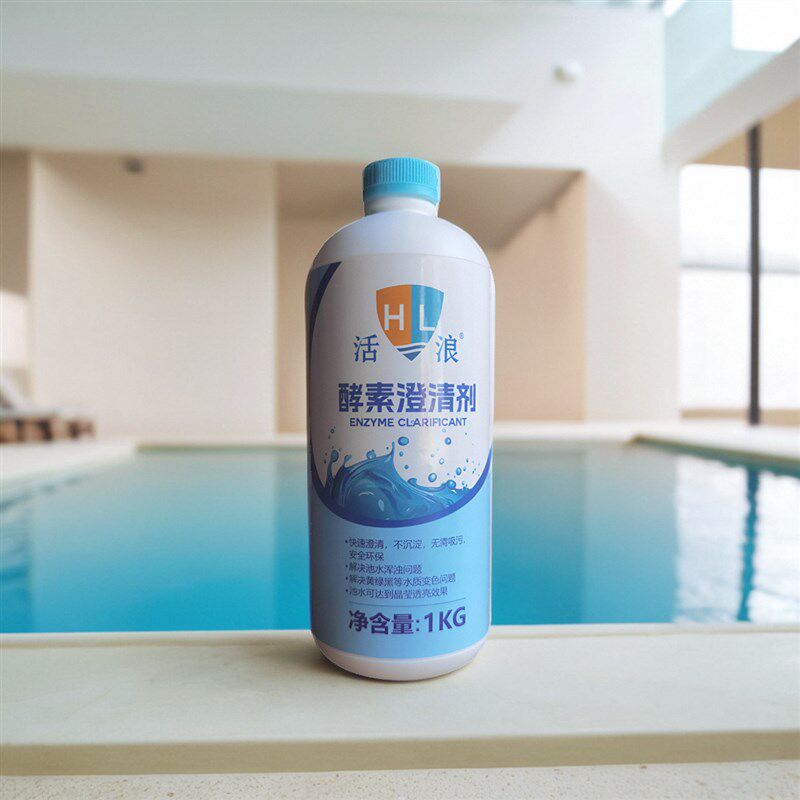 泳池澄清剂酵素澄k清剂儿童泳池水处理药剂婴儿池净水超蓝剂无沉