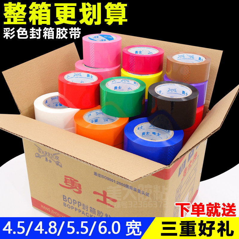彩色胶带红色绿色粉白紫橙棕橙黑黄蓝色高粘有色封口Y打包封箱胶