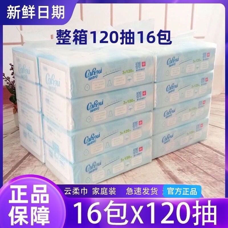 可心柔婴儿柔纸巾新生儿宝宝面z巾纸 益初云柔巾整箱120抽